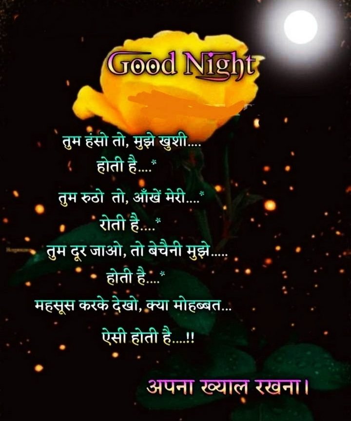 Friend Good Night Images In Hindi