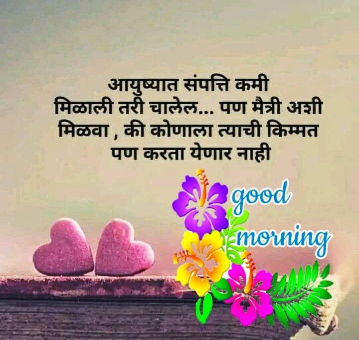 Good Morning Images In Marathi For Whatsapp With Quotes