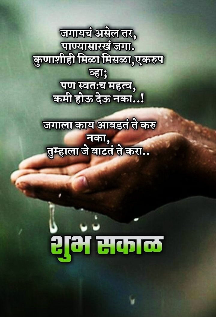 Good Morning Images In Marathi For Whatsapp