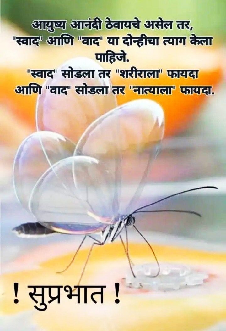 Good Morning Images In Marathi Quotes