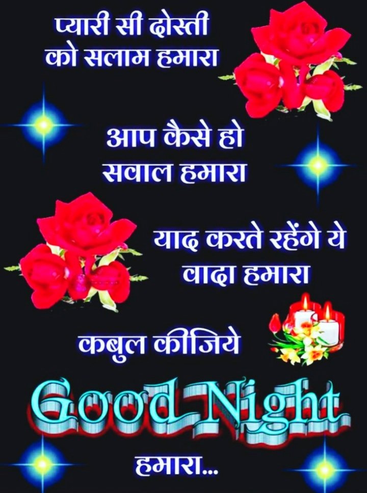 Good Night Images In Hindi New