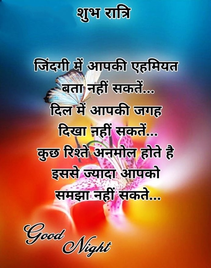 Good Night Images In Hindi Quotes