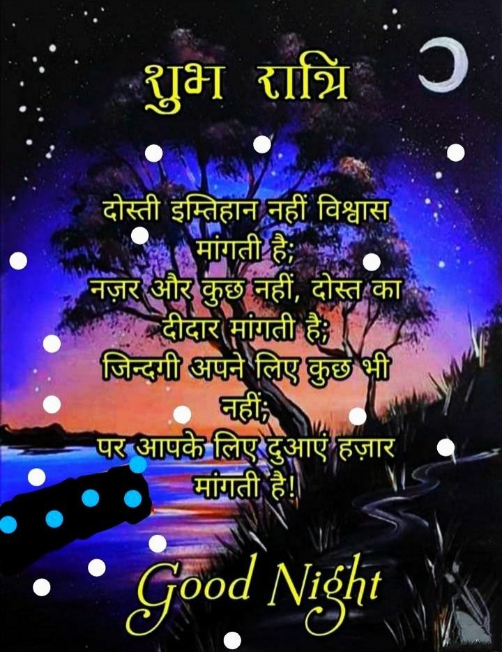 Good Night Images In Hindi Simple
