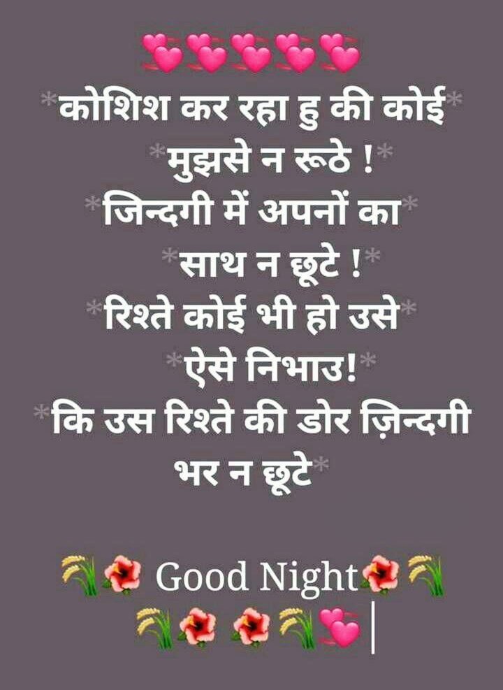 Good Night Images In Hindi With Quotes