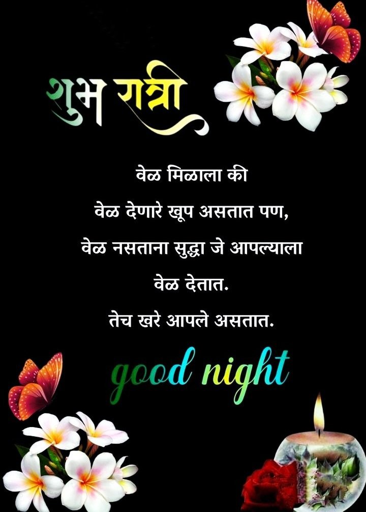 Good Night Images In Marathi For Whatsapp Status