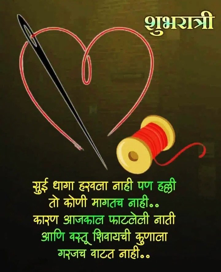 Good Night Images In Marathi Love With Quotes