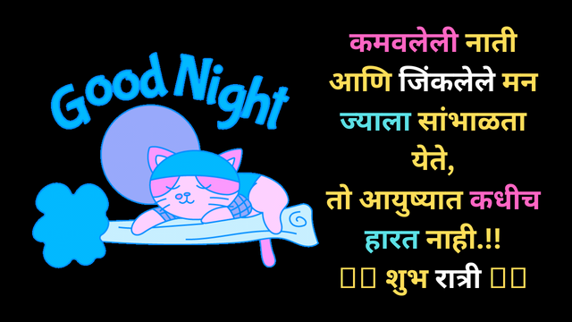 Good Night Images In Marathi