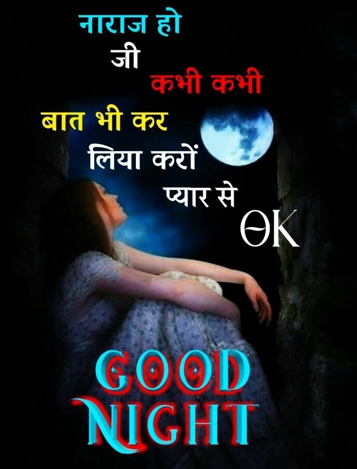 Good Night Photo In Hindi