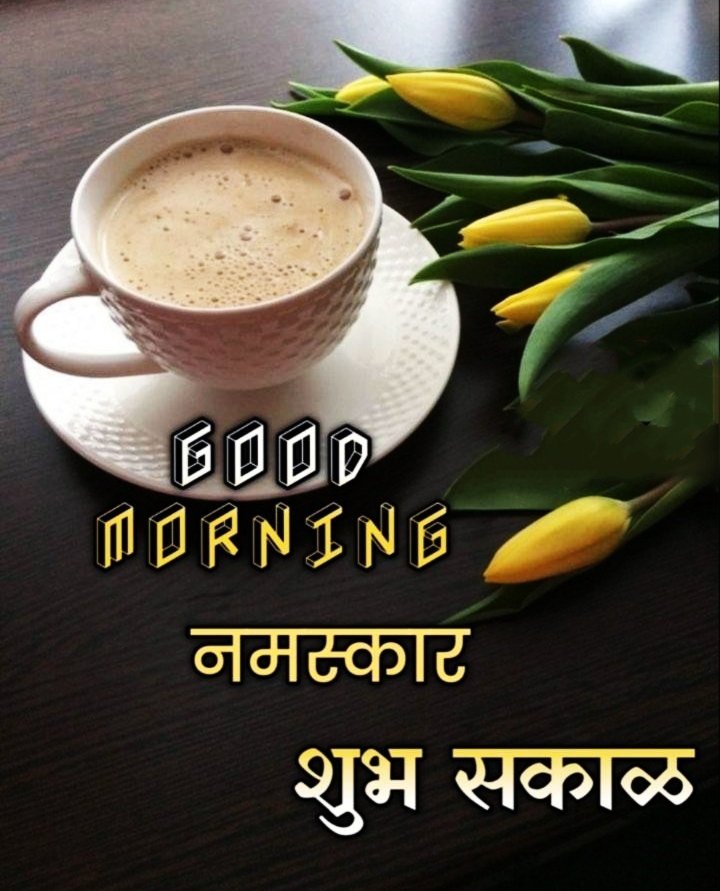 Heart Touching Good Morning Images In Marathi