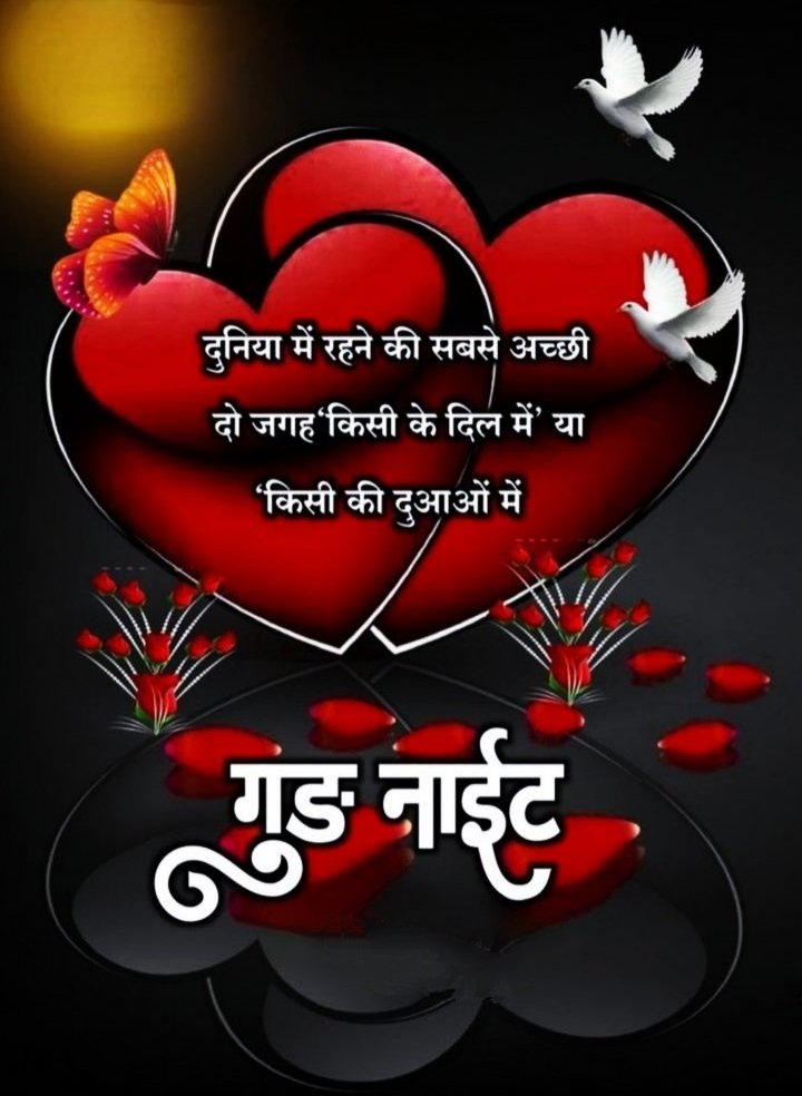 Hot Good Night Images In Hindi
