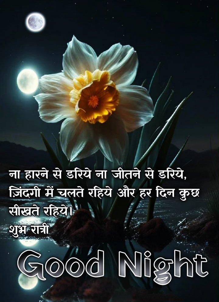 Hindi Good Night Images For Friends