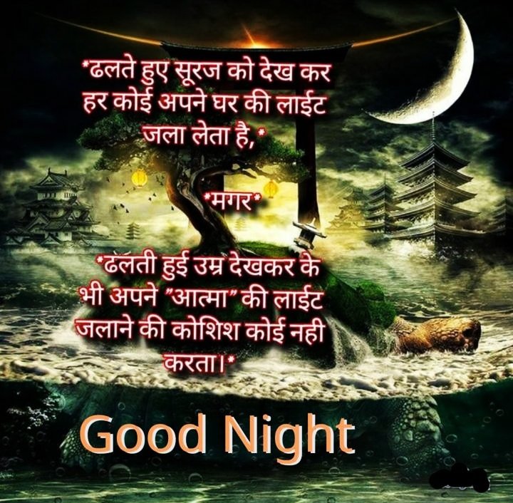 Hindi Friend Good Night Images