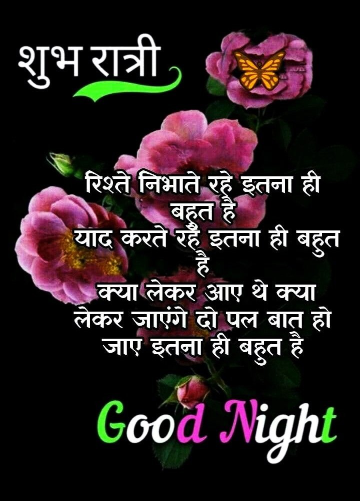 Hindi Beautiful Good Night Images HD