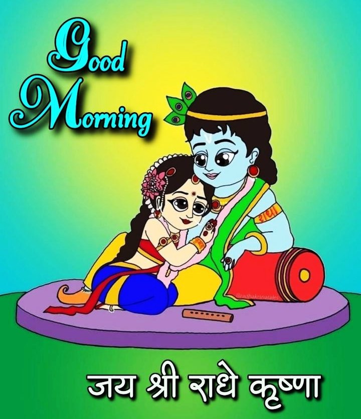 Little Radha Krishna Good Morning Images For Whatsapp