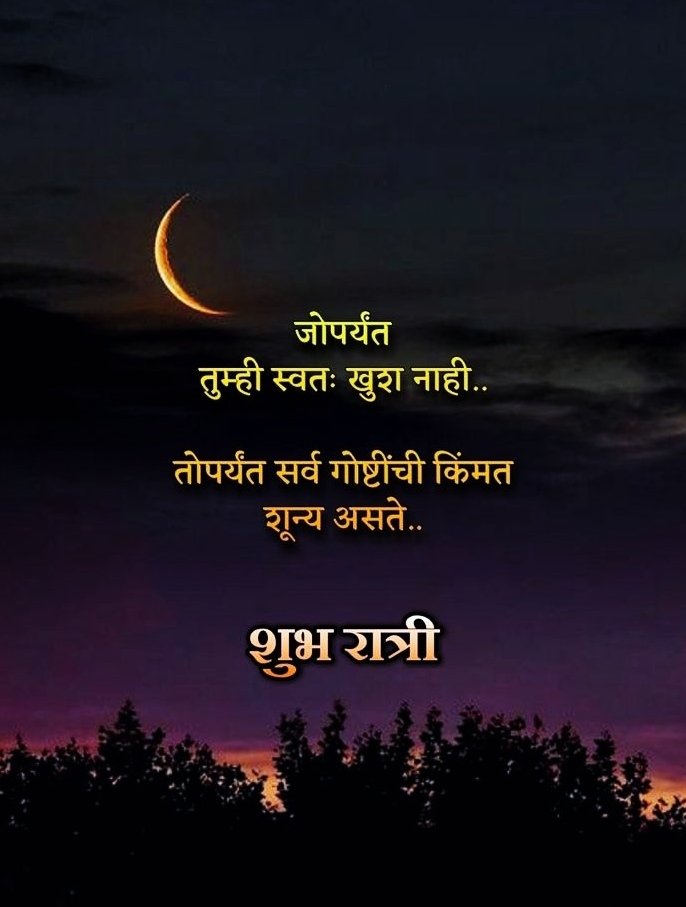 Marathi Beautiful Good Night Images