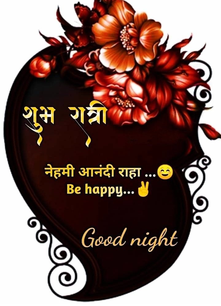 Marathi Friend Sweet Good Night Images