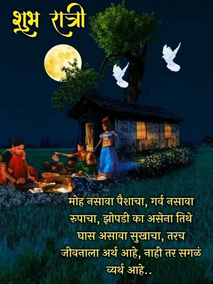 Marathi Good Night Images Download