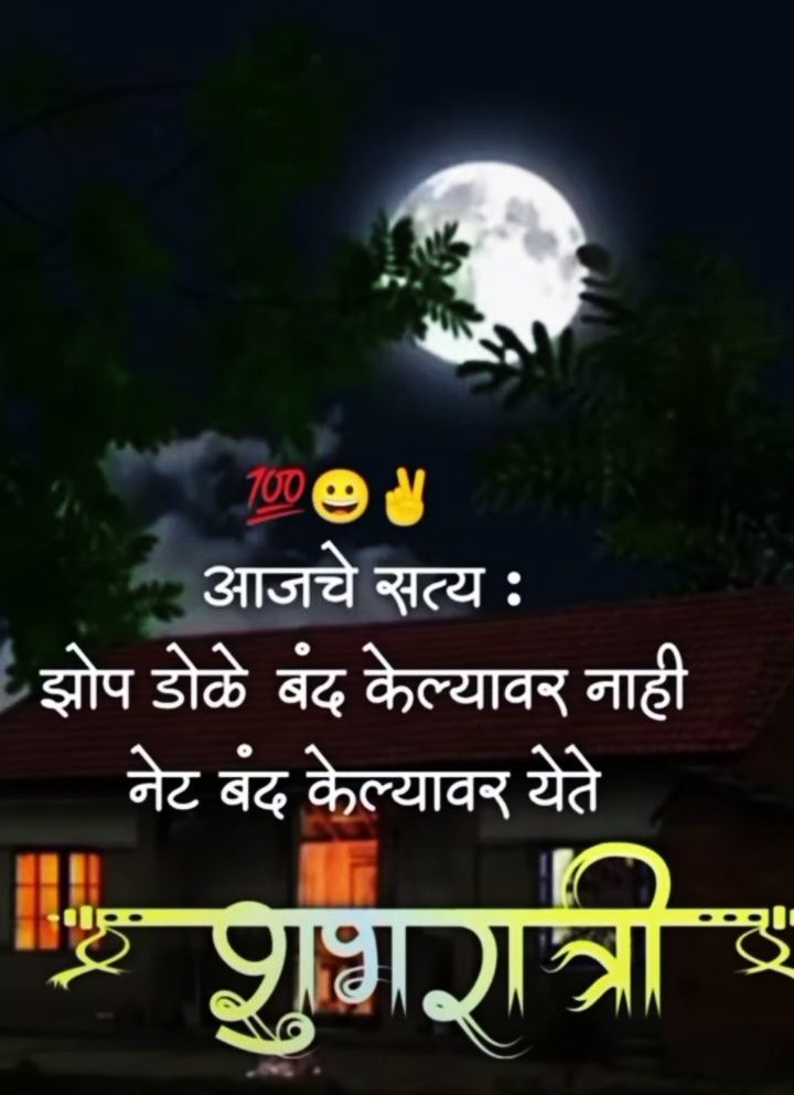 Marathi Good Night Images