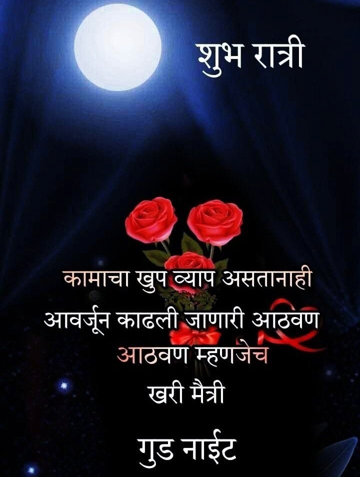 Marathi Love Good Night Images
