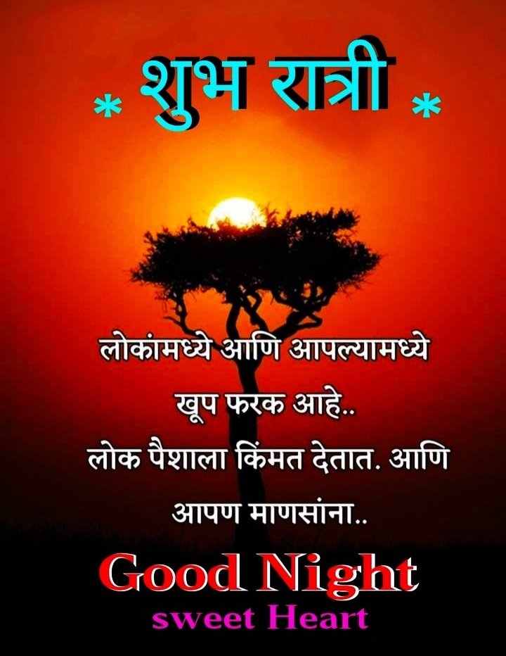 New Good Night Images In Marathi