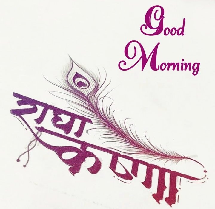 Radha Krishna Good Morning Images For Whatsapp In Hindi