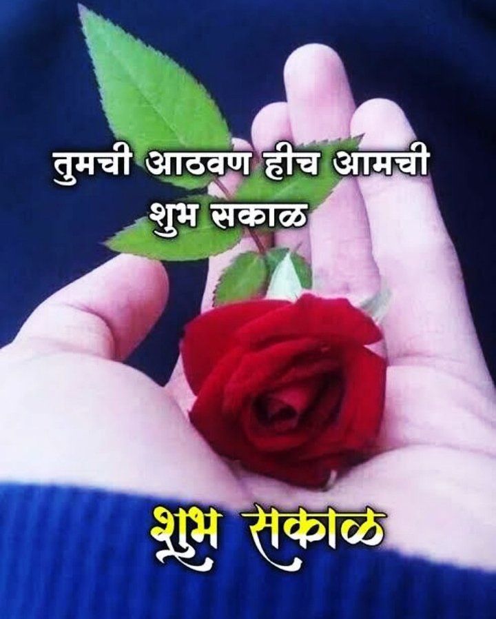 Romantic Good Morning Images In Marathi For Love