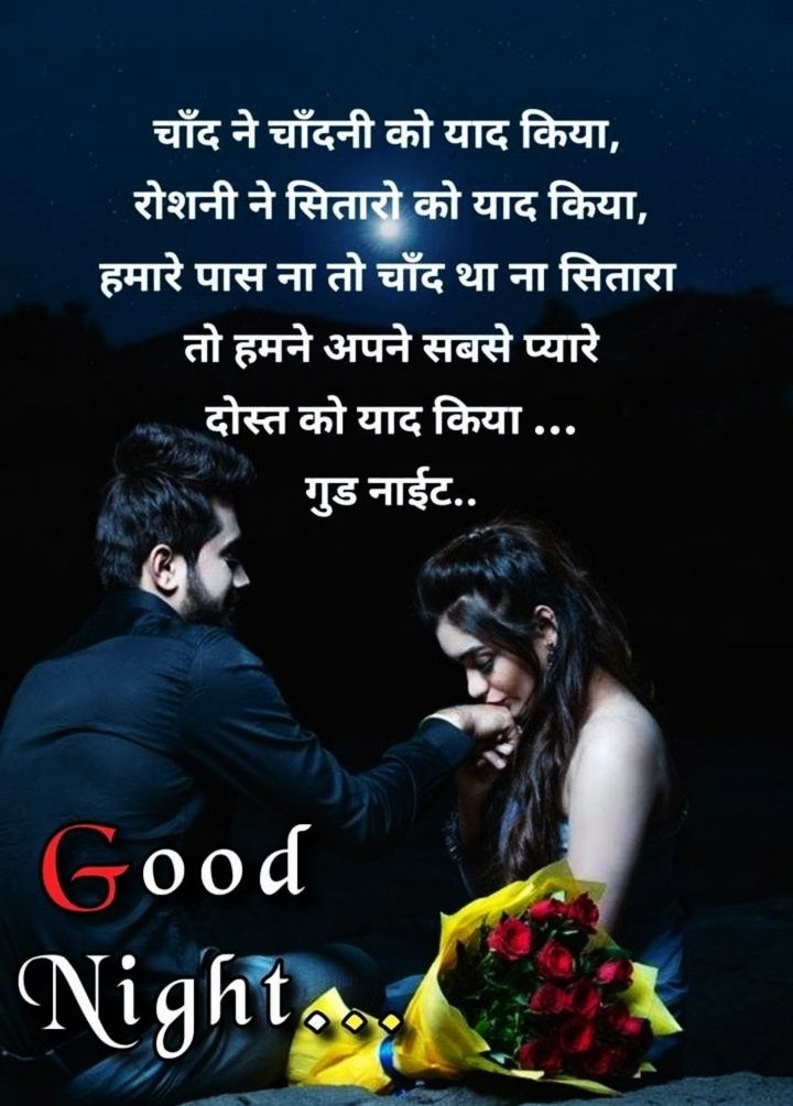 Romantic Hug Good Night Images In Hindi