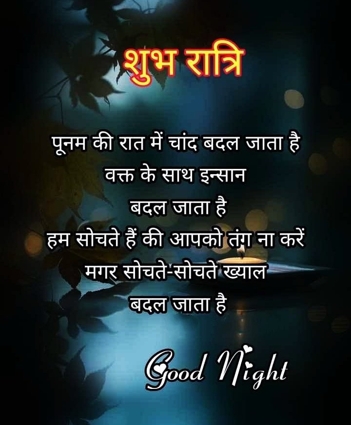 Special Good Night Images In Hindi