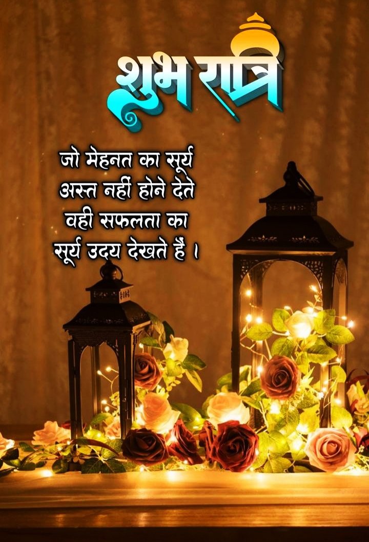 Sweet Good Night Images In Hindi