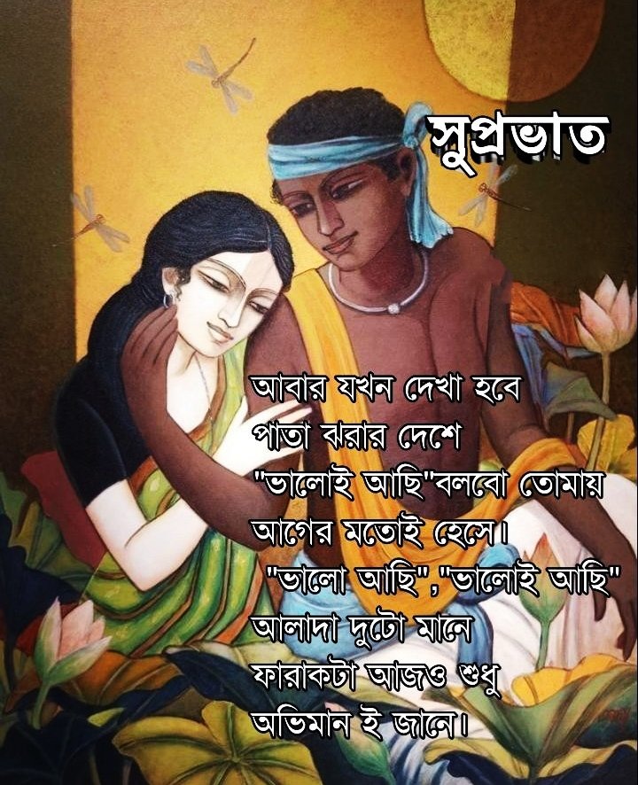 Bengali Good Morning Images With Quotes