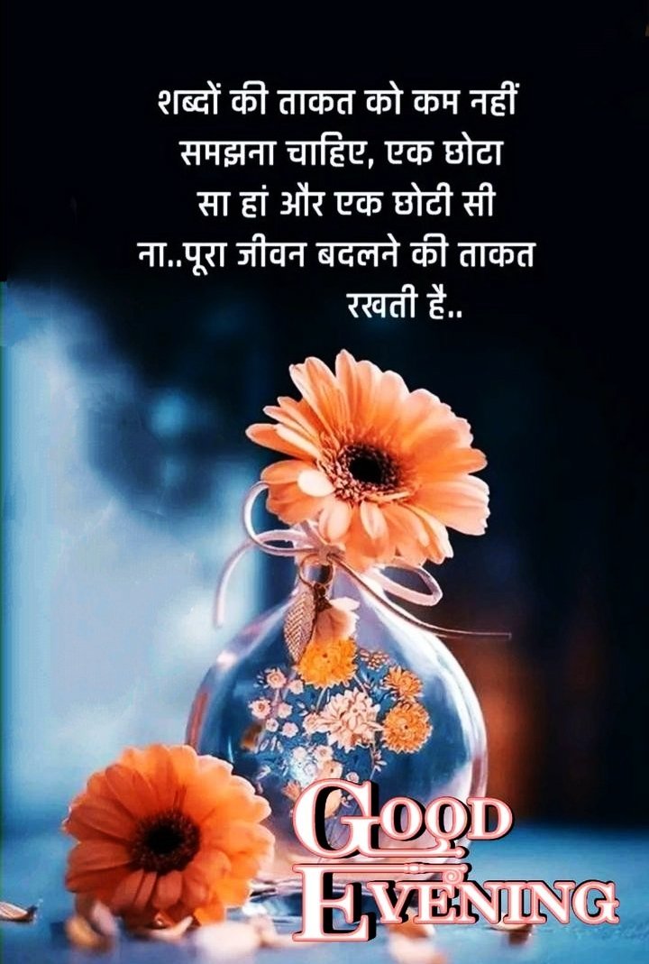Good Evening Photo For Whatsapp In Hindi