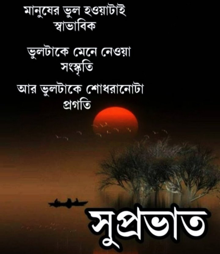 Good Morning Images In Bengali With Quotes For Whatsapp