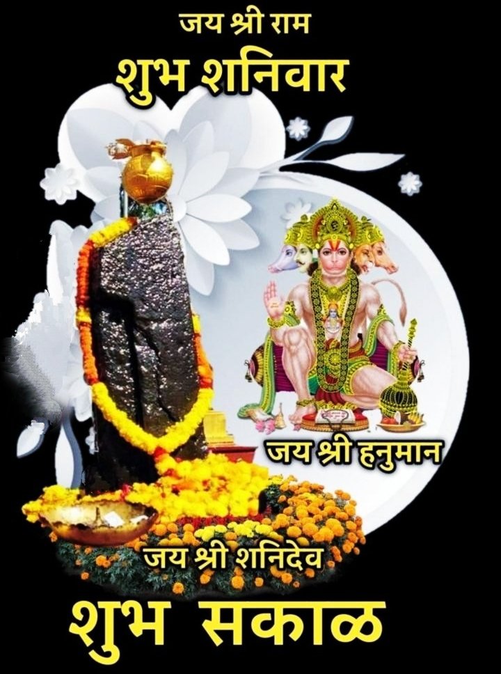 Good Morning Images Marathi Saturday