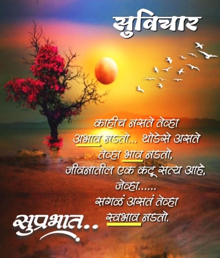 Good Morning Images Marathi Suvichar