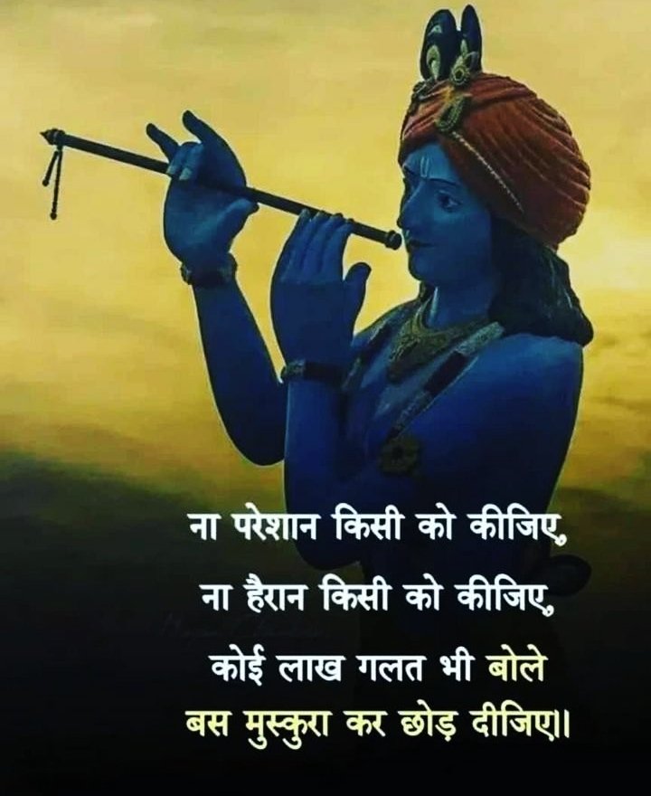 Heart Touching Inspirational Krishna Images Quotes In Hindi