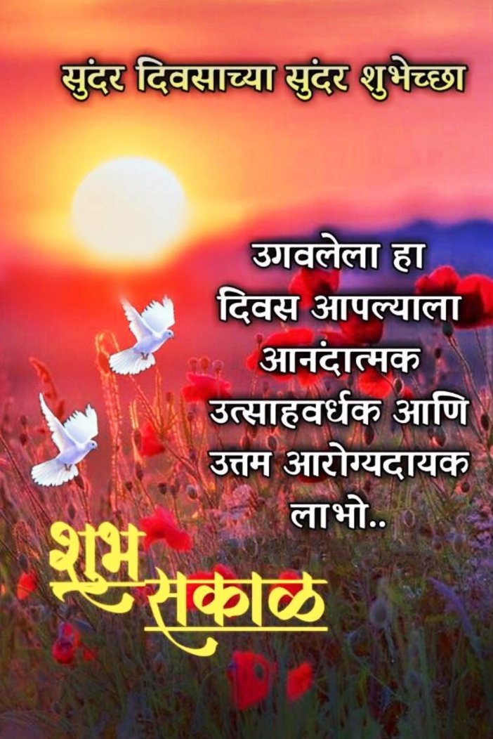 Marathi Good Morning Images