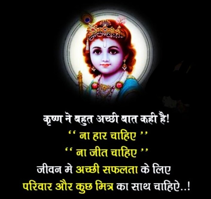 Love Krishna Quotes Images