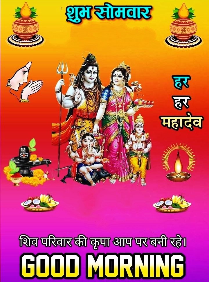 Monday Good Morning Images In Hindi God