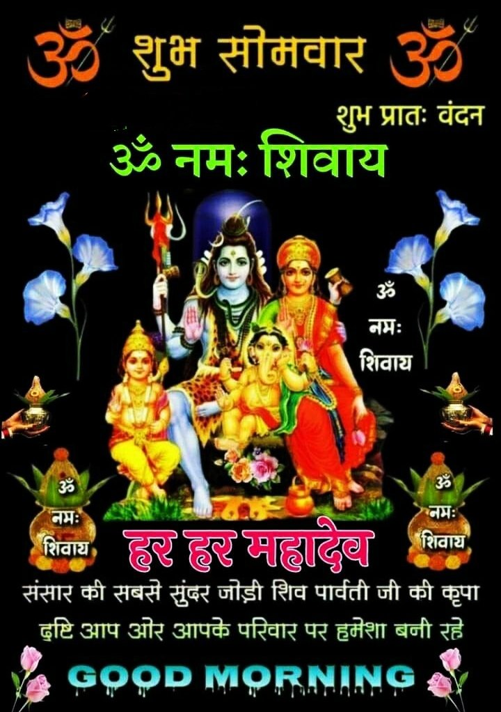 Monday Special Good Morning Images In Hindi