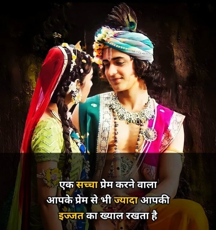 Radha Krishna Quotes Images In Hindi