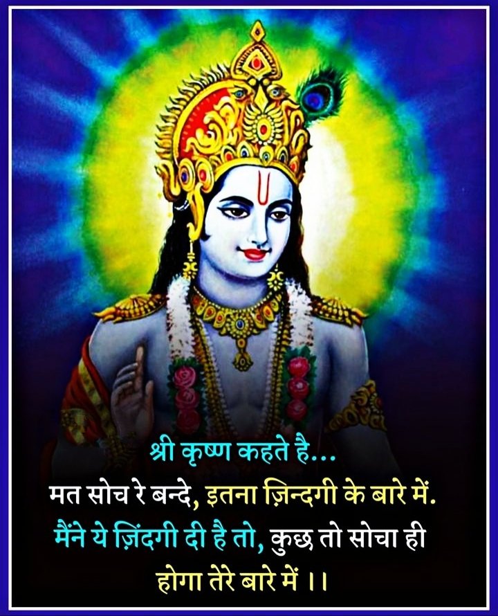 Shree Krishna Quotes Images In Hindi
