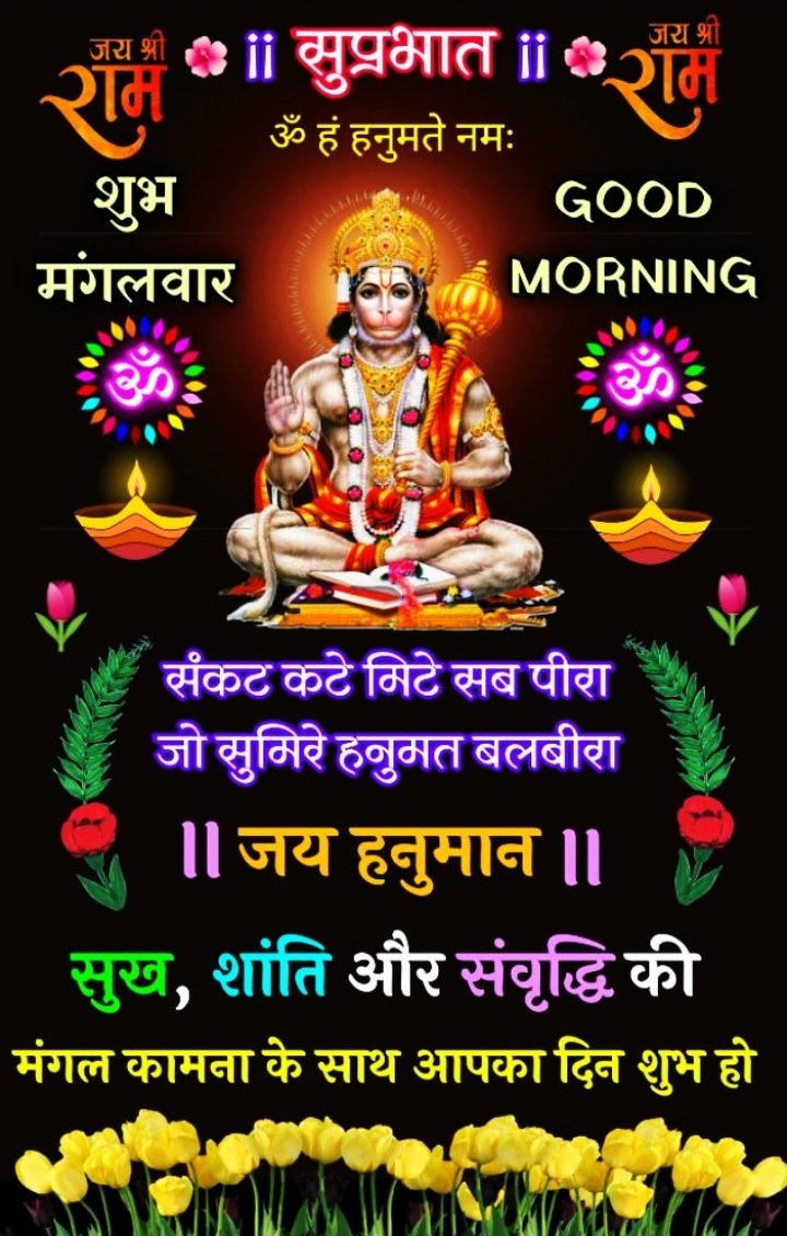 Good Morning Tuesday God Images In Hindi