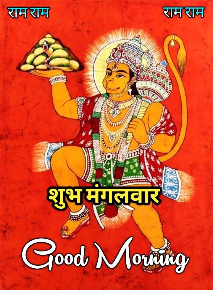 Happy Tuesday Good Morning Hanuman Ji