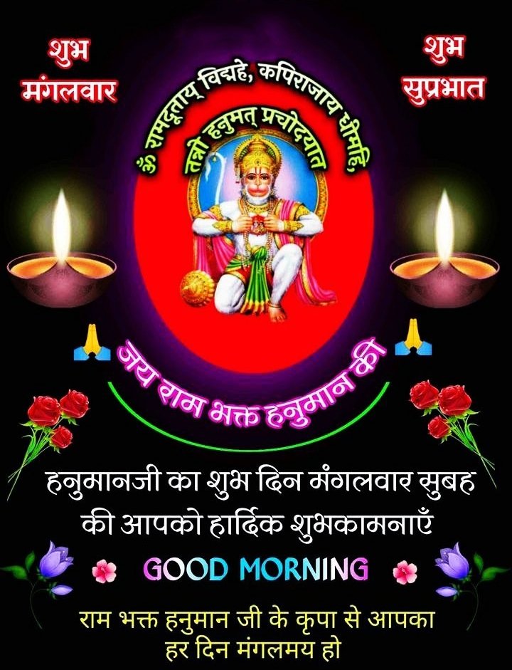 Tuesday Good Morning In Hindi